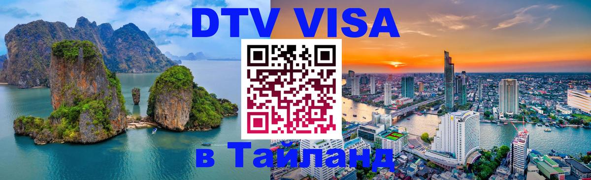 Visa в Таиланд Пекин 